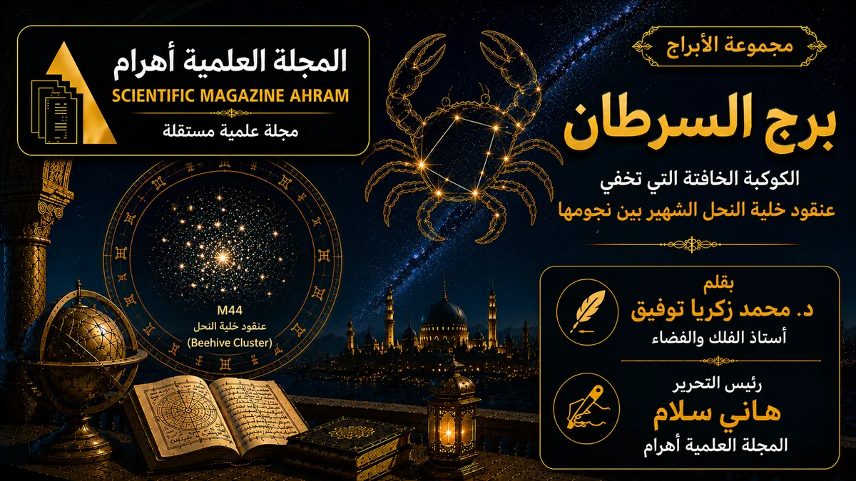 cancer-constellation-ahram
