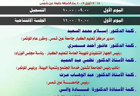 فاعليات المؤتمر السابع عشر لمركز تعليم الكبار بجامعة عين شمس