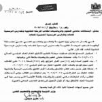 قرار بإلغاء تعريب مادتي الرياضيات والعلوم للثانويه العامة