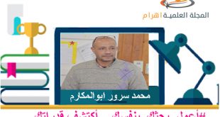 محمد سرور ابوالمكارم الخطيب