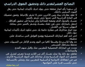 سلسلة التفوق الدراسي ٢ تقدير الذات ......... والتفوق الدراسي