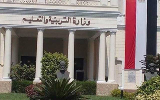 وزارة التربية والتعليم