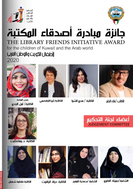 مبادرة أصدقاء المكتبة