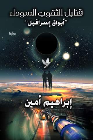 قنابل الثقوب(1)