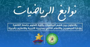 نوابغ الرياضيات