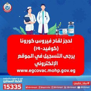 تسجيل لقاح كورونا <a class=
