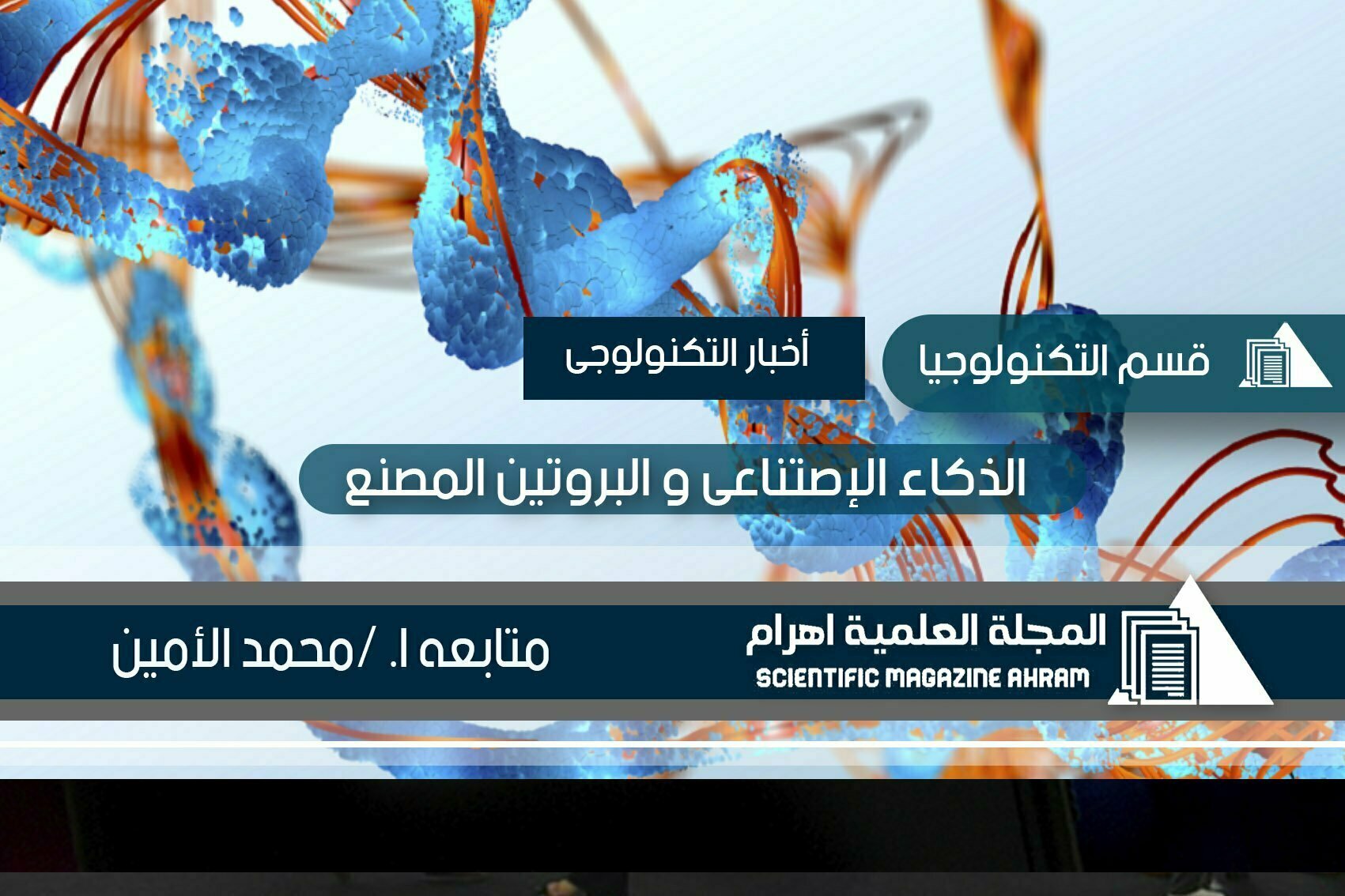 بروتين