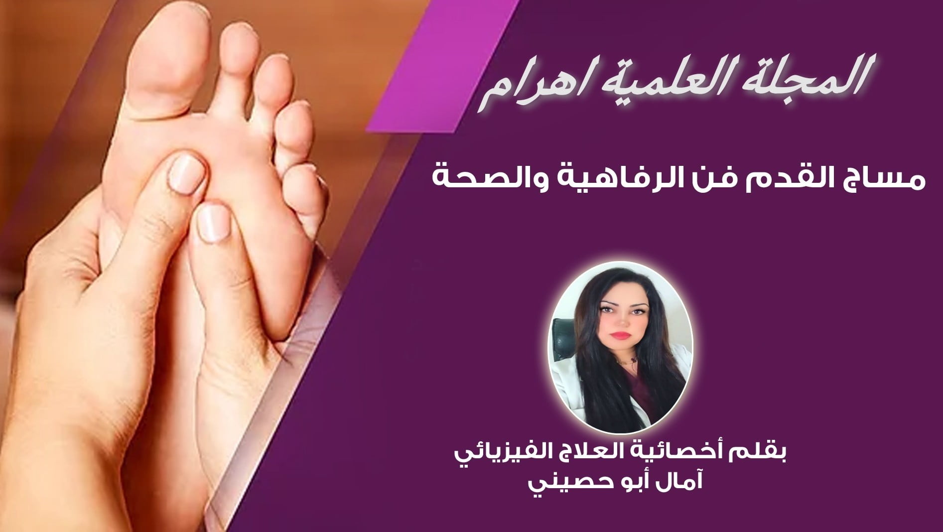 مساج القدم فن رفاهية
