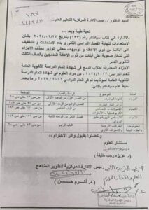 الاجزاء المحذوفة للثانويه العامة لطلاب الدمج فقط