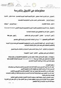 مدرسة صناعة الطائرات