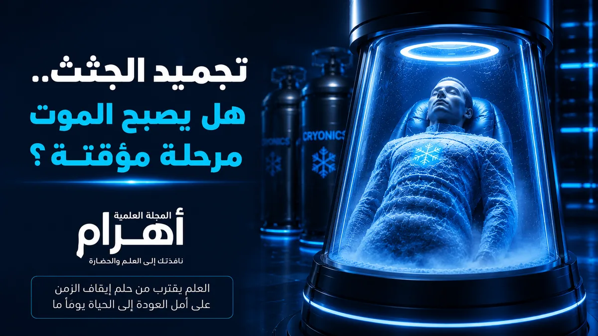 cryonics_wordpress_1200x675