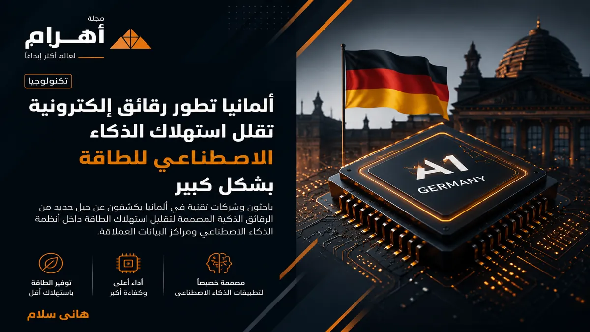 germany-ai-energy-saving-chips