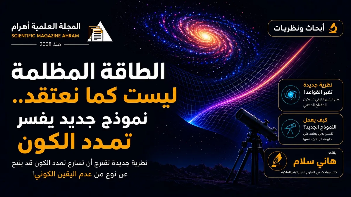 dark_energy_featured_1200x675_final