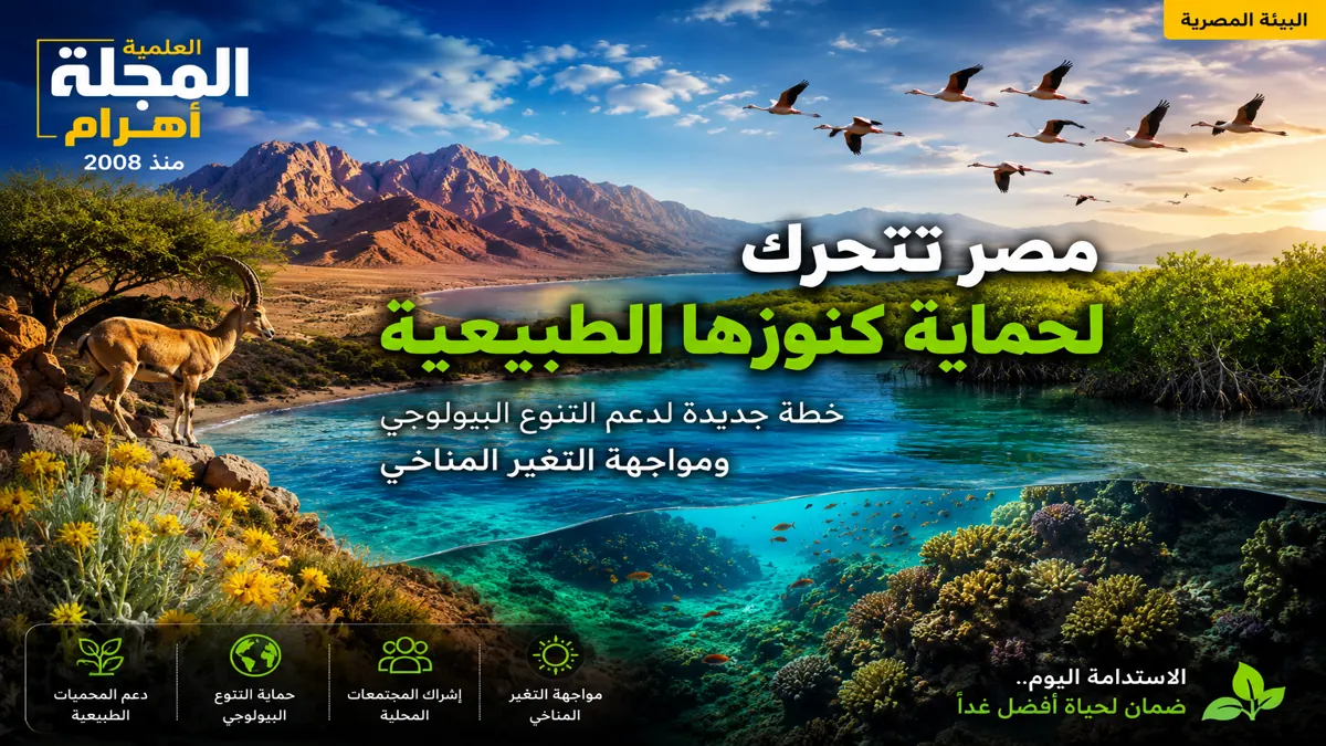 egypt-natural-treasures-biodiversity