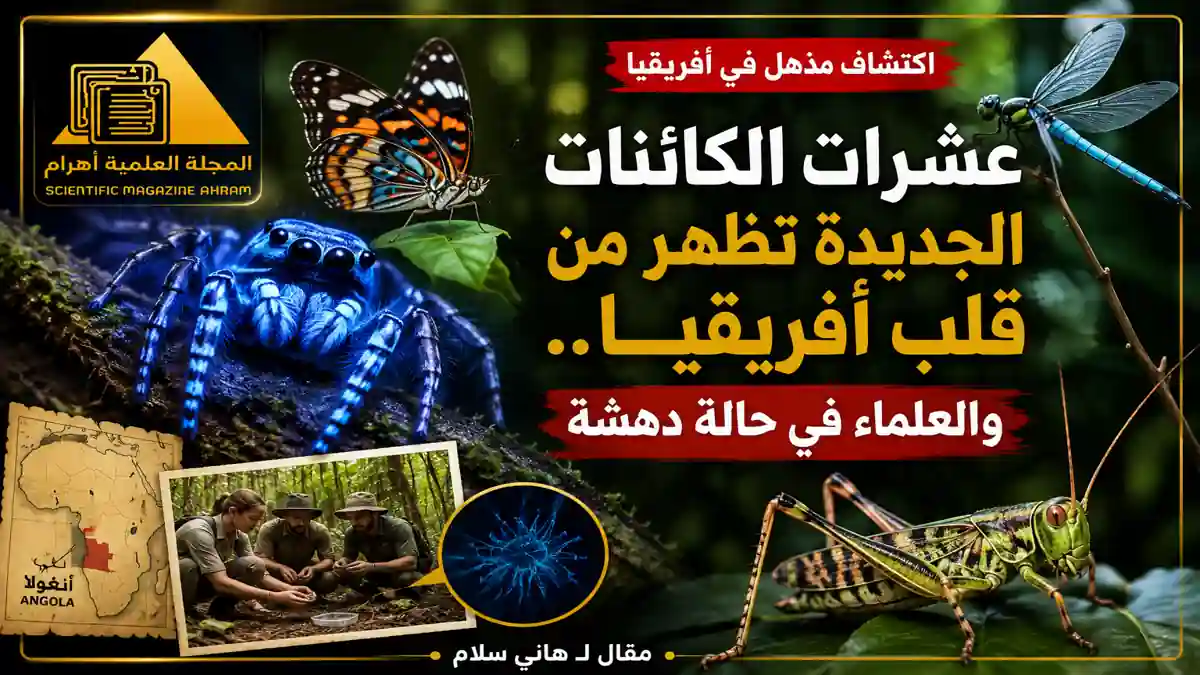 new-species-africa-ahram