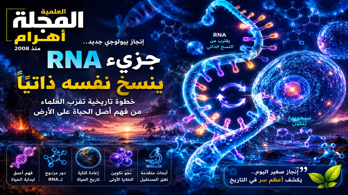 rna-origin-of-life-breakthrough