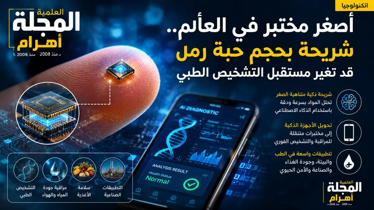 smart-sand-chip-medical-diagnostics