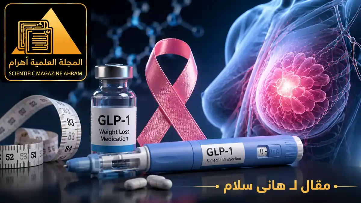weight-loss-drugs-breast-cancer-ahram