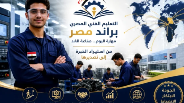 التعليم الفني المصري… من التبعية إلى المنافسة (2)