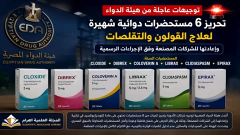 هيئة الدواء توجه بتحريز 6 مستحضرات دوائية شهيرة وإعادتها للشركات