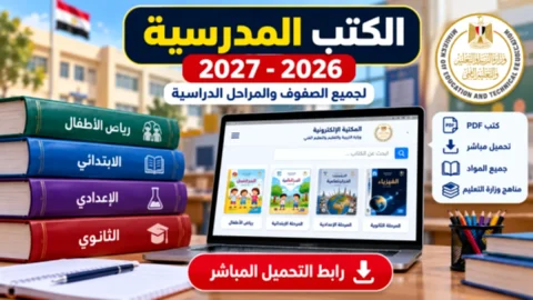 الكتب المدرسية 2026-2027 PDF