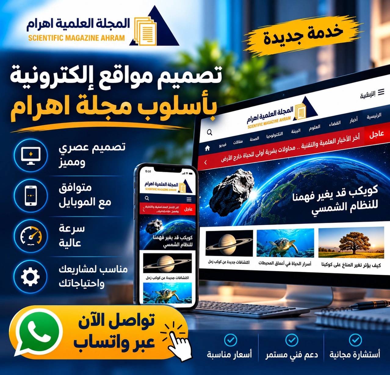 تصميم مواقع إلكترونية بأسلوب المجلة العلمية اهرام
