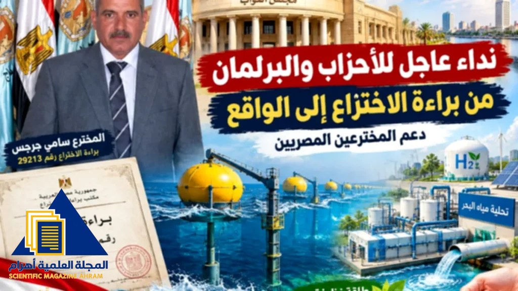 نداء عاجل للأحزاب والبرلمان: ثروات مصر المنسية