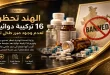 الهند تحظر 16 تركيبة دوائية لعدم وجود مبرر طبي لها
